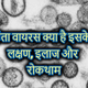 Illustration for article titled Hanta Treatment, Procedure, and Causes in Hindi
